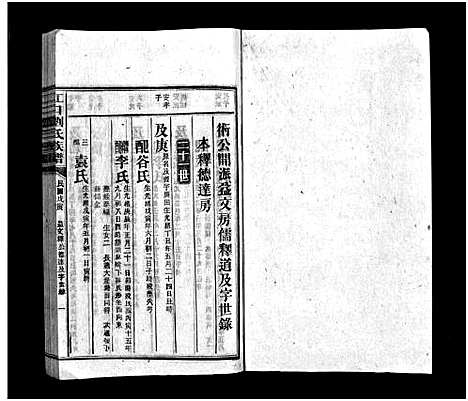 [下载][江口刘氏族谱_27卷_刘氏族谱_江口刘氏族谱]湖南.江口刘氏家谱_二十四.pdf