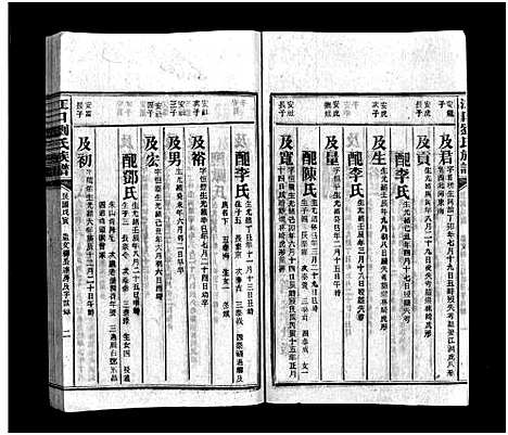 [下载][江口刘氏族谱_27卷_刘氏族谱_江口刘氏族谱]湖南.江口刘氏家谱_二十四.pdf