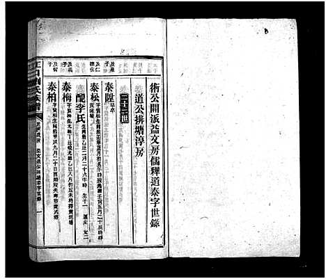 [下载][江口刘氏族谱_27卷_刘氏族谱_江口刘氏族谱]湖南.江口刘氏家谱_二十六.pdf