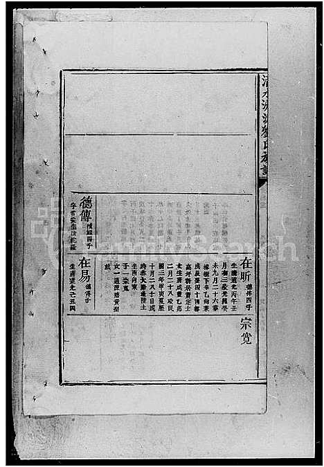 [下载][清水洲派刘氏族谱_刘氏四修宗谱]湖南.清水洲派刘氏家谱_三.pdf