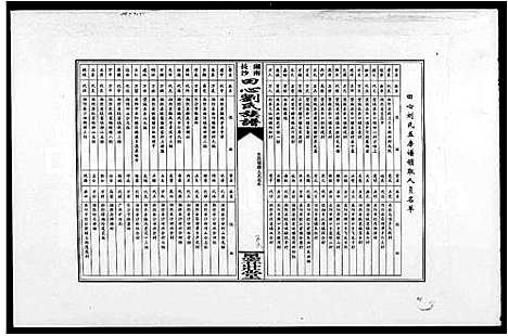 [下载][湖南长沙田心刘氏族谱_卷数杂异_田心刘氏族谱]湖南.湖南长沙田心刘氏家谱_五.pdf