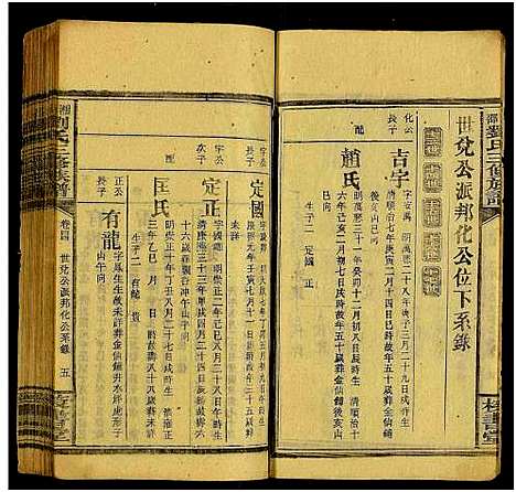 [下载][湘邵刘氏三修族谱_55卷首1卷_殿卷7卷_湘邵刘氏三修族谱]湖南.湘邵刘氏三修家谱_四十四.pdf