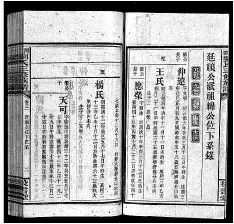 [下载][湘邵刘氏三修族谱_55卷首1卷_殿卷7卷_湘邵刘氏三修族谱]湖南.湘邵刘氏三修家谱_七十三.pdf