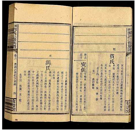 [下载][湘邵刘氏三修族谱_55卷首1卷_殿卷7卷_湘邵刘氏三修族谱]湖南.湘邵刘氏三修家谱_七十五.pdf