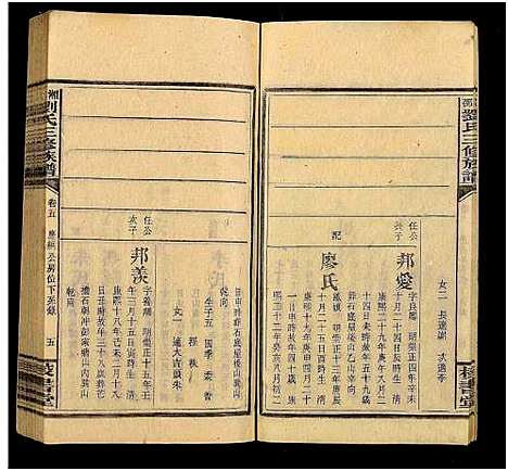 [下载][湘邵刘氏三修族谱_55卷首1卷_殿卷7卷_湘邵刘氏三修族谱]湖南.湘邵刘氏三修家谱_七十五.pdf