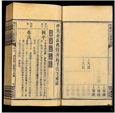 [下载][湘邵刘氏三修族谱_55卷首1卷_殿卷7卷_湘邵刘氏三修族谱]湖南.湘邵刘氏三修家谱_七十九.pdf