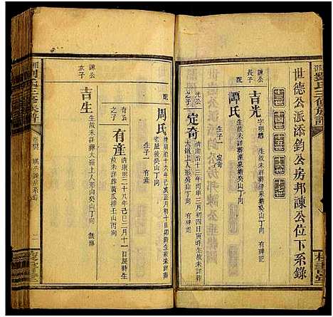 [下载][湘邵刘氏三修族谱_55卷首1卷_殿卷7卷_湘邵刘氏三修族谱]湖南.湘邵刘氏三修家谱_132.pdf