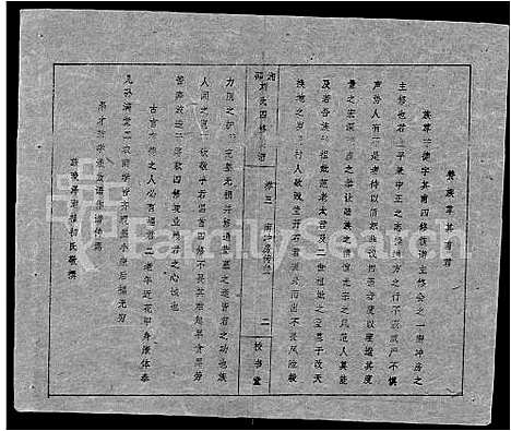 [下载][湘邵刘氏四修族谱_59卷首1卷]湖南.湘邵刘氏四修家谱_六十三.pdf