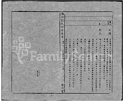 [下载][湘邵刘氏四修族谱_59卷首1卷]湖南.湘邵刘氏四修家谱_七十九.pdf