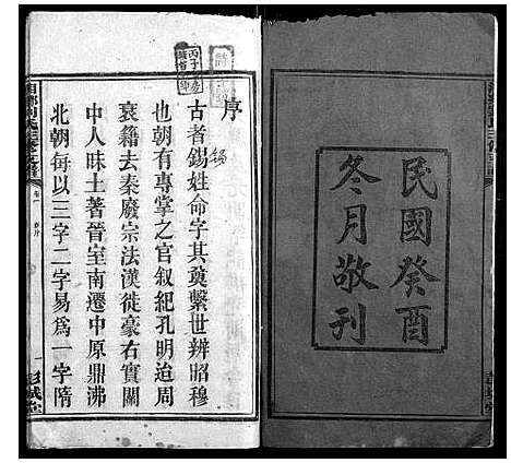 [下载][湘乡刘氏三修支谱]湖南.湘乡刘氏三修支谱_一.pdf