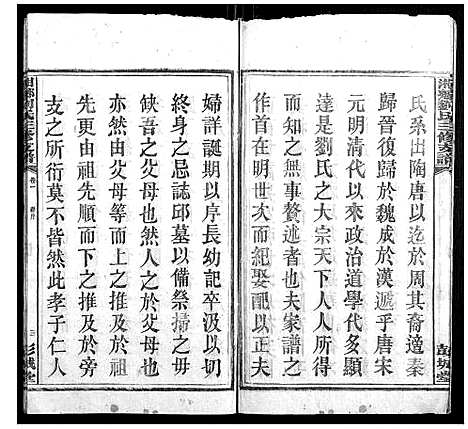 [下载][湘乡刘氏三修支谱]湖南.湘乡刘氏三修支谱_一.pdf