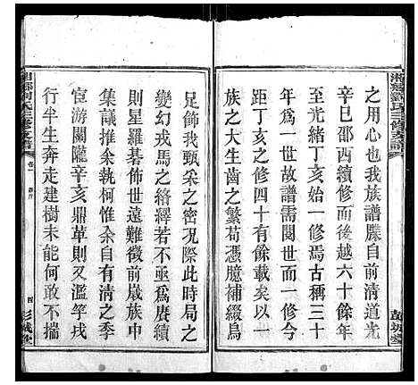 [下载][湘乡刘氏三修支谱]湖南.湘乡刘氏三修支谱_一.pdf