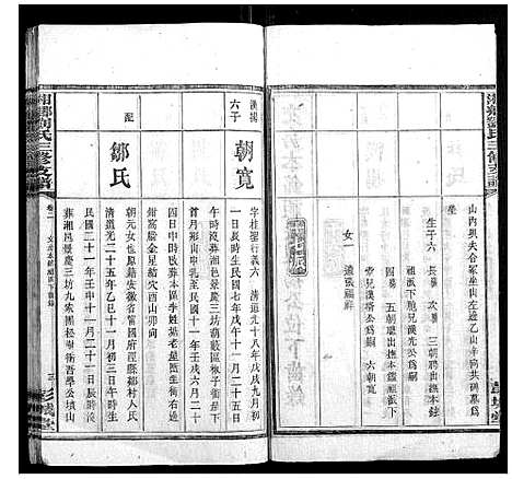 [下载][湘乡刘氏三修支谱]湖南.湘乡刘氏三修支谱_二.pdf