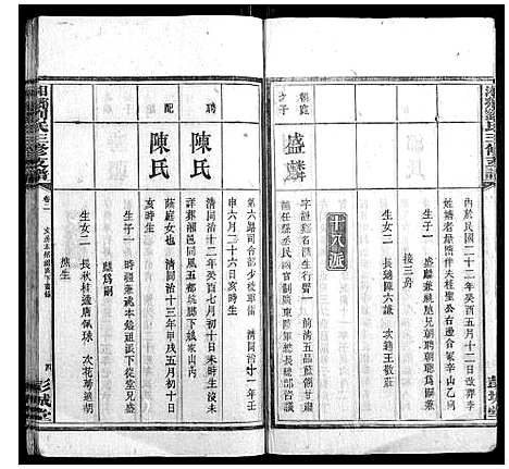 [下载][湘乡刘氏三修支谱]湖南.湘乡刘氏三修支谱_二.pdf