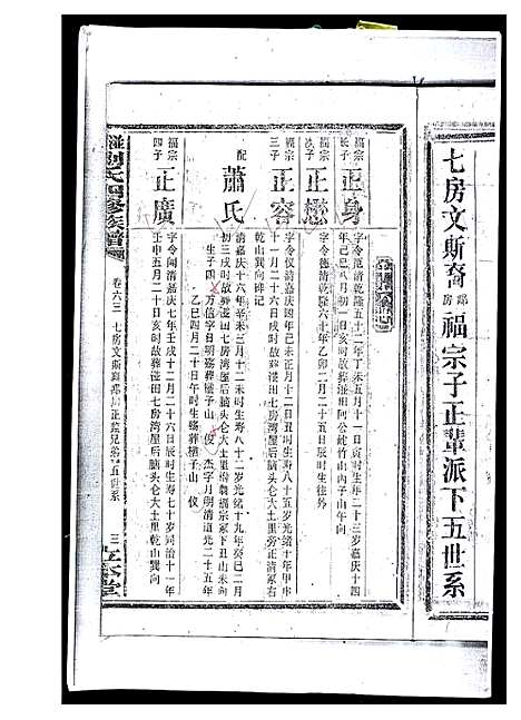 [下载][湴田刘氏四修族谱]湖南.湴田刘氏四修家谱_一.pdf