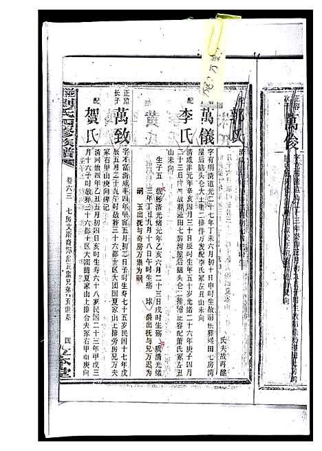 [下载][湴田刘氏四修族谱]湖南.湴田刘氏四修家谱_一.pdf