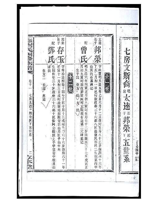 [下载][湴田刘氏四修族谱]湖南.湴田刘氏四修家谱_二.pdf