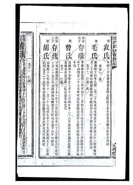 [下载][湴田刘氏四修族谱]湖南.湴田刘氏四修家谱_二.pdf