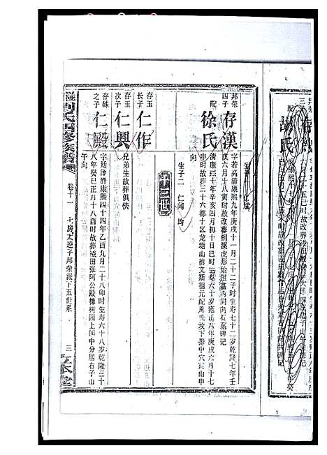 [下载][湴田刘氏四修族谱]湖南.湴田刘氏四修家谱_二.pdf