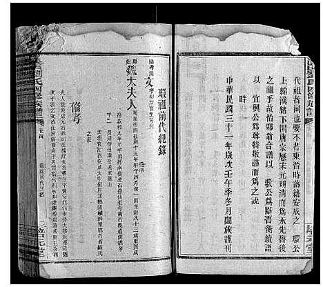 [下载][溪田刘氏四修族谱_16卷]湖南.溪田刘氏四修家谱_五.pdf