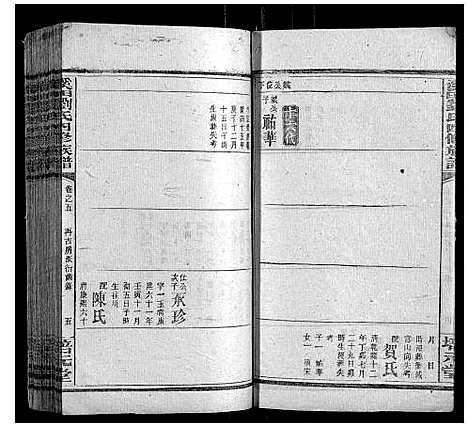 [下载][溪田刘氏四修族谱_16卷]湖南.溪田刘氏四修家谱_六.pdf