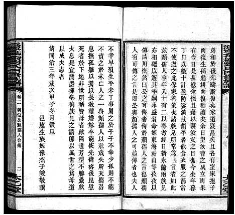 [下载][沩宁花桥刘氏四修族谱_20卷_刘氏族谱_沩宁花桥刘氏四修族谱]湖南.沩宁花桥刘氏四修家谱_二.pdf