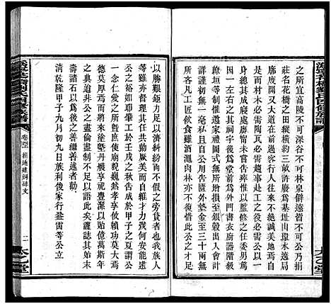 [下载][沩宁花桥刘氏四修族谱_20卷_刘氏族谱_沩宁花桥刘氏四修族谱]湖南.沩宁花桥刘氏四修家谱_四.pdf