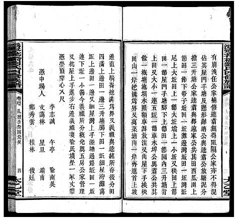 [下载][沩宁花桥刘氏四修族谱_20卷_刘氏族谱_沩宁花桥刘氏四修族谱]湖南.沩宁花桥刘氏四修家谱_五.pdf