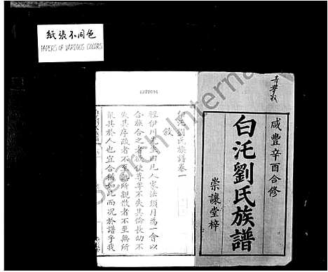 [下载][白汑刘氏族谱_7卷]湖南.白汑刘氏家谱.pdf