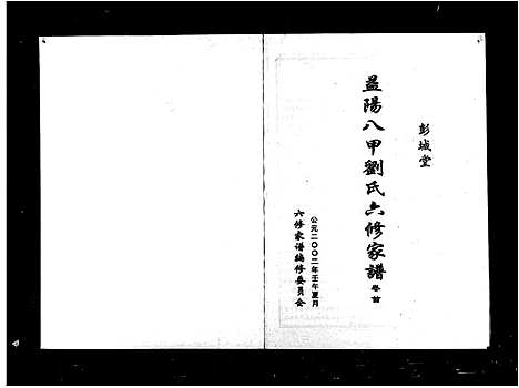 [下载][益阳八甲刘氏六修家谱_2卷首1卷]湖南.益阳八甲刘氏六修家谱.pdf