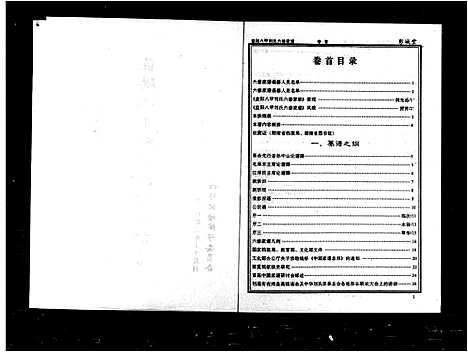 [下载][益阳八甲刘氏六修家谱_2卷首1卷]湖南.益阳八甲刘氏六修家谱.pdf