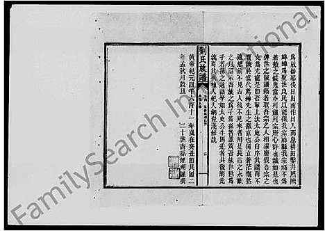 [下载][益阳碧田刘氏族谱_存卷_刘氏五修族谱_刘氏族谱]湖南.益阳碧田刘氏家谱_一.pdf