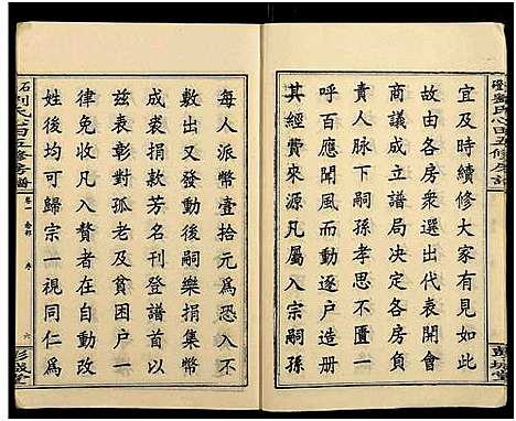 [下载][石磴刘氏心田房谱_10卷_版心题_石磴刘氏心田五修房谱]湖南.石磴刘氏心田房谱_一.pdf