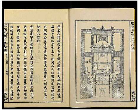 [下载][石磴刘氏心田房谱_10卷_版心题_石磴刘氏心田五修房谱]湖南.石磴刘氏心田房谱_二.pdf