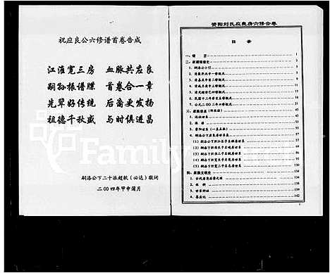 [下载][资阳刘氏家谱应良房六修总卷_资阳刘氏应良房六修合卷_资阳刘氏家谱_伯河公嗣下炽宽房_资阳刘氏六修家谱]湖南.资阳刘氏家谱.pdf