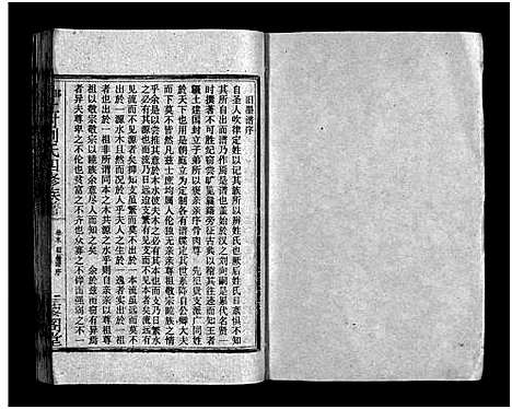 [下载][邵东社村刘氏四修族谱_9卷首末各1卷_社村刘氏四修族谱_邵东社村刘氏四修族谱]湖南.邵东社村刘氏四修家谱_十三.pdf