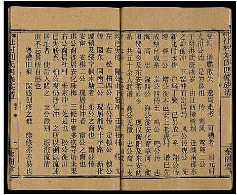 [下载][邵东社村刘氏四修族谱_9卷首末各1卷_社村刘氏四修族谱_邵东社村刘氏四修族谱]湖南.邵东社村刘氏四修家谱_十四.pdf