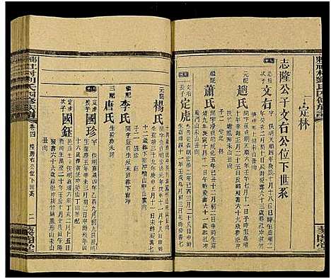 [下载][邵东社村刘氏四修族谱_9卷首末各1卷_社村刘氏四修族谱_邵东社村刘氏四修族谱]湖南.邵东社村刘氏四修家谱_十八.pdf