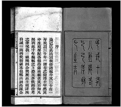 [下载][邵东双江刘氏续修族谱_15卷首1卷_邵东双江刘氏续修族谱]湖南.邵东双江刘氏续修家谱_一.pdf