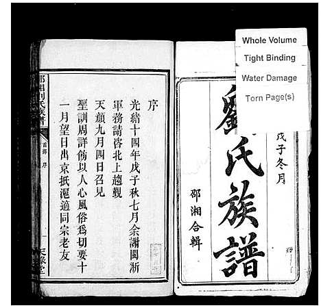 [下载][邵湘刘氏族谱_6卷首1卷_刘氏族谱]湖南.邵湘刘氏家谱_一.pdf