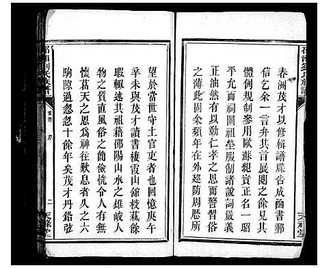 [下载][邵湘刘氏族谱_6卷首1卷_刘氏族谱]湖南.邵湘刘氏家谱_一.pdf