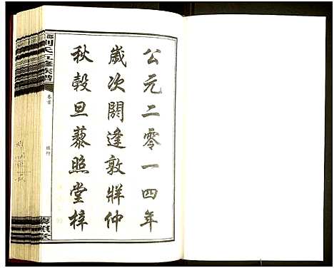 [下载][邵陵刘氏五修族谱_残卷_刘氏五修族谱_邵陵刘氏五修族谱]湖南.邵陵刘氏五修家谱_二.pdf