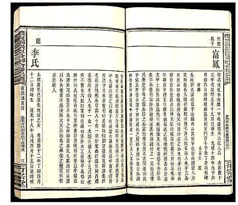 [下载][醴东刘宗臣公祠合修宗谱]湖南.醴东刘家臣公祠合修家谱_十一.pdf