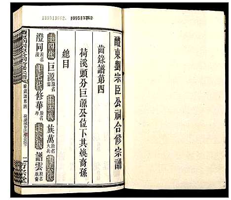 [下载][醴东刘宗臣公祠合修宗谱]湖南.醴东刘家臣公祠合修家谱_十二.pdf