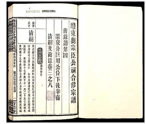 [下载][醴东刘宗臣公祠合修宗谱]湖南.醴东刘家臣公祠合修家谱_十三.pdf