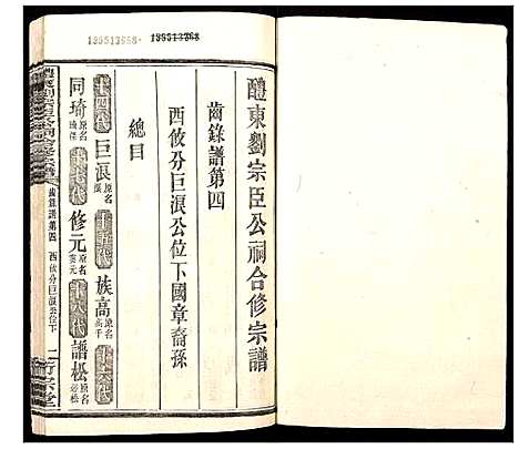 [下载][醴东刘宗臣公祠合修宗谱]湖南.醴东刘家臣公祠合修家谱_十九.pdf