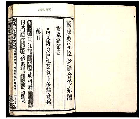 [下载][醴东刘宗臣公祠合修宗谱]湖南.醴东刘家臣公祠合修家谱_二十三.pdf