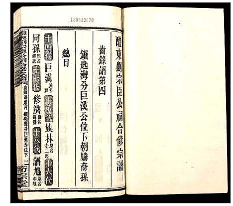 [下载][醴东刘宗臣公祠合修宗谱]湖南.醴东刘家臣公祠合修家谱_二十六.pdf