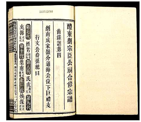 [下载][醴东刘宗臣公祠合修宗谱]湖南.醴东刘家臣公祠合修家谱_三十.pdf