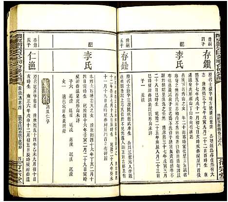 [下载][醴东刘宗臣公祠合修宗谱_按谱分卷_醴东刘宗臣公祠合修宗谱]湖南.醴东刘家臣公祠合修家谱_七.pdf